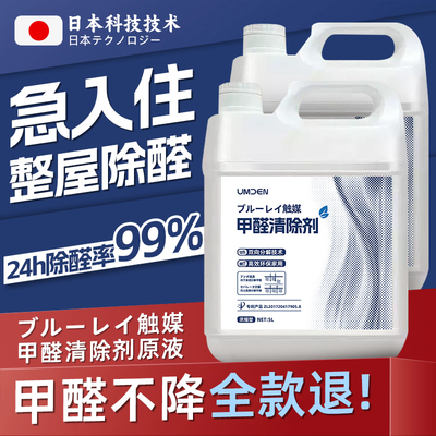 甲醛清除剂原液装修除甲醛去异味