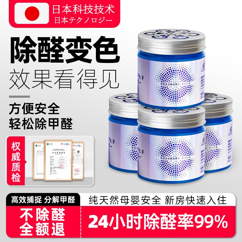 【日本专研】除甲醛变色果冻
