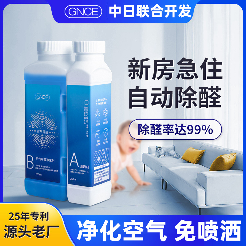佳尼斯A+B二氧化氯空气除甲醛净化剂新房吸附去甲醛除苯清除剂