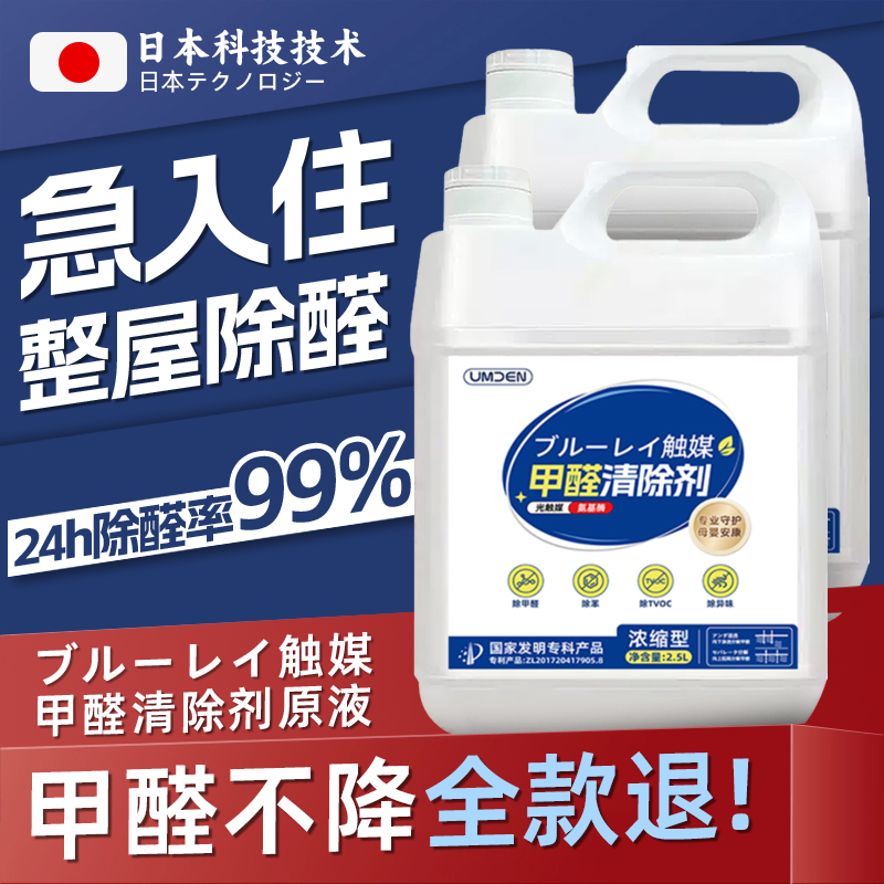 日本专研光触媒甲醛清除剂原液