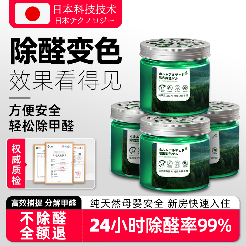 日本专研除甲醛除异味变色果冻