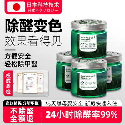 日本专研除甲醛除异味变色果冻
