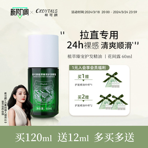 护发精油女防毛躁柔顺持久留香头发柔顺剂希可颜官方旗舰店正品