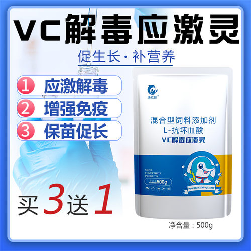 渔欢旺VC应激灵水产用鱼药