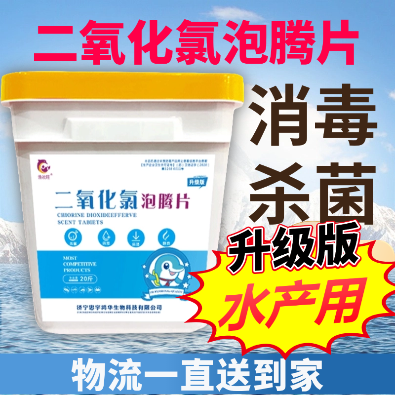 渔欢旺二氧化氯泡腾片