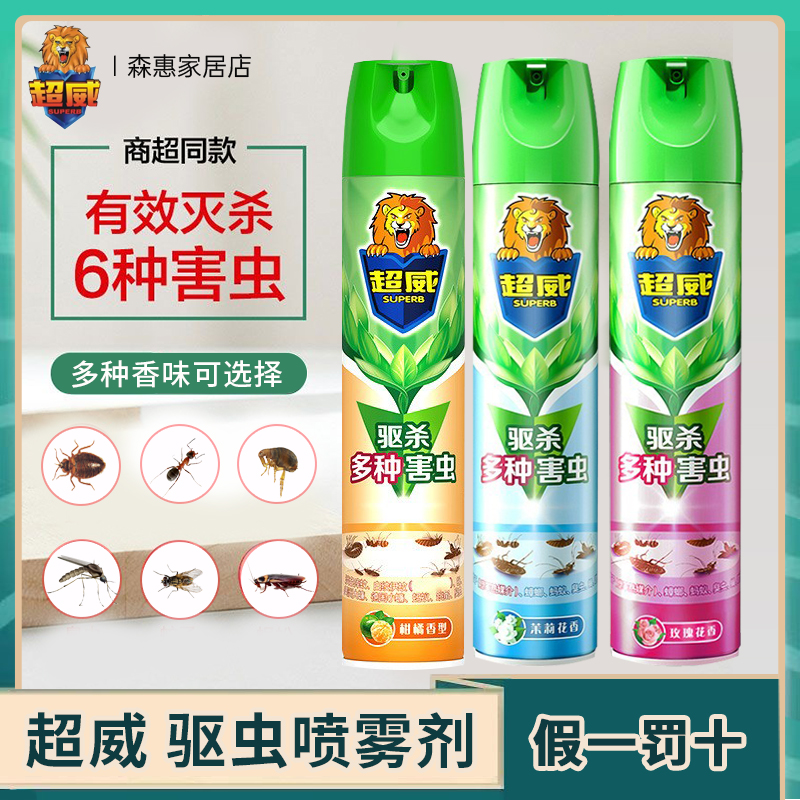 包邮国货超威杀虫气雾剂
