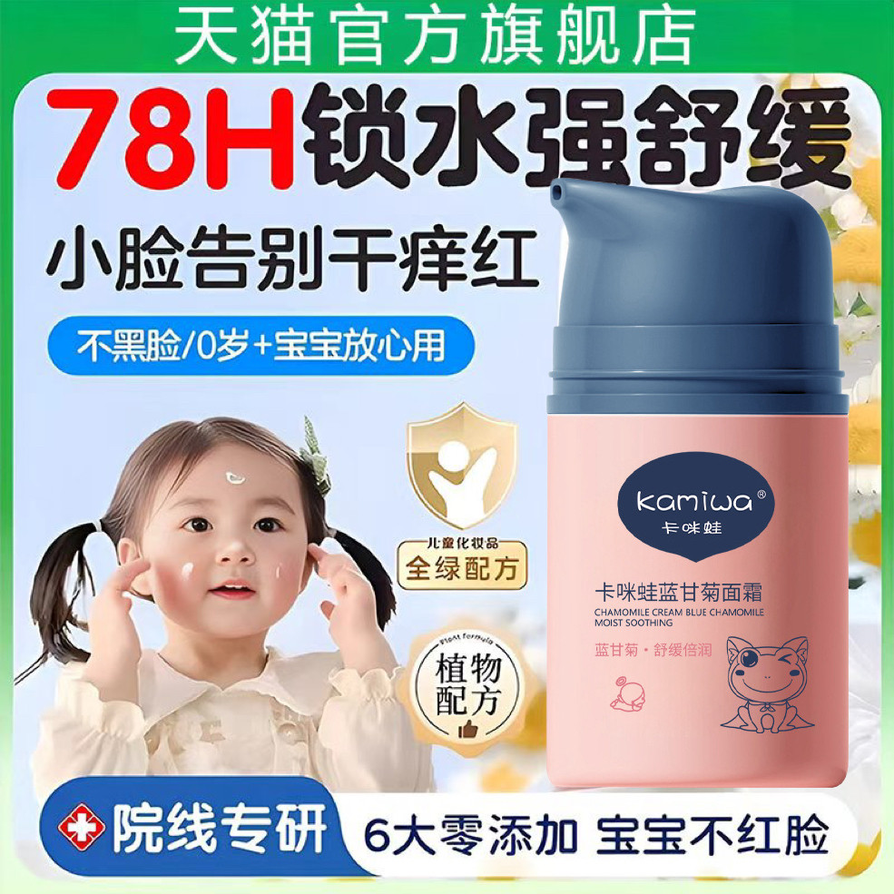 蓝甘菊儿童面霜秋冬季保湿补水滋润肤霜擦脸护肤乳液官方旗舰店,美容护肤/美体/精油,乳液/面霜,淘宝优惠券,粉丝福利购,淘宝优惠卷