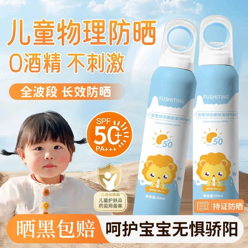 全家可用丨防晒喷雾高倍防紫外线图片