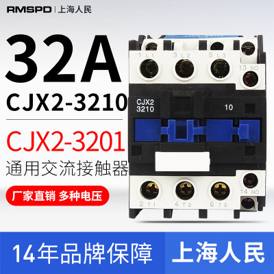 上海人民交流接触器32A CJX2-3210 3201 LC1 CJX4 220V 380V 32A