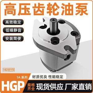 HGP-1A-F6R高压齿轮泵HGP-1A-F4R/F2R/F8R/F1R/F5R/F3R液压齿轮泵