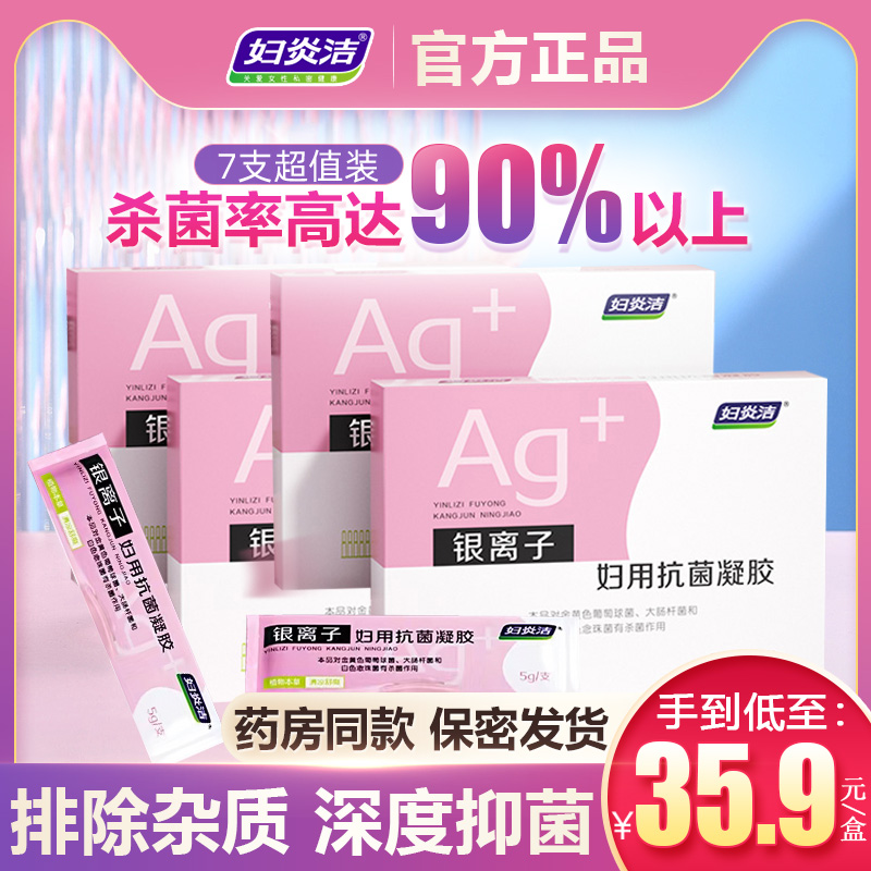 银离子妇科抗菌凝胶私处护理女性