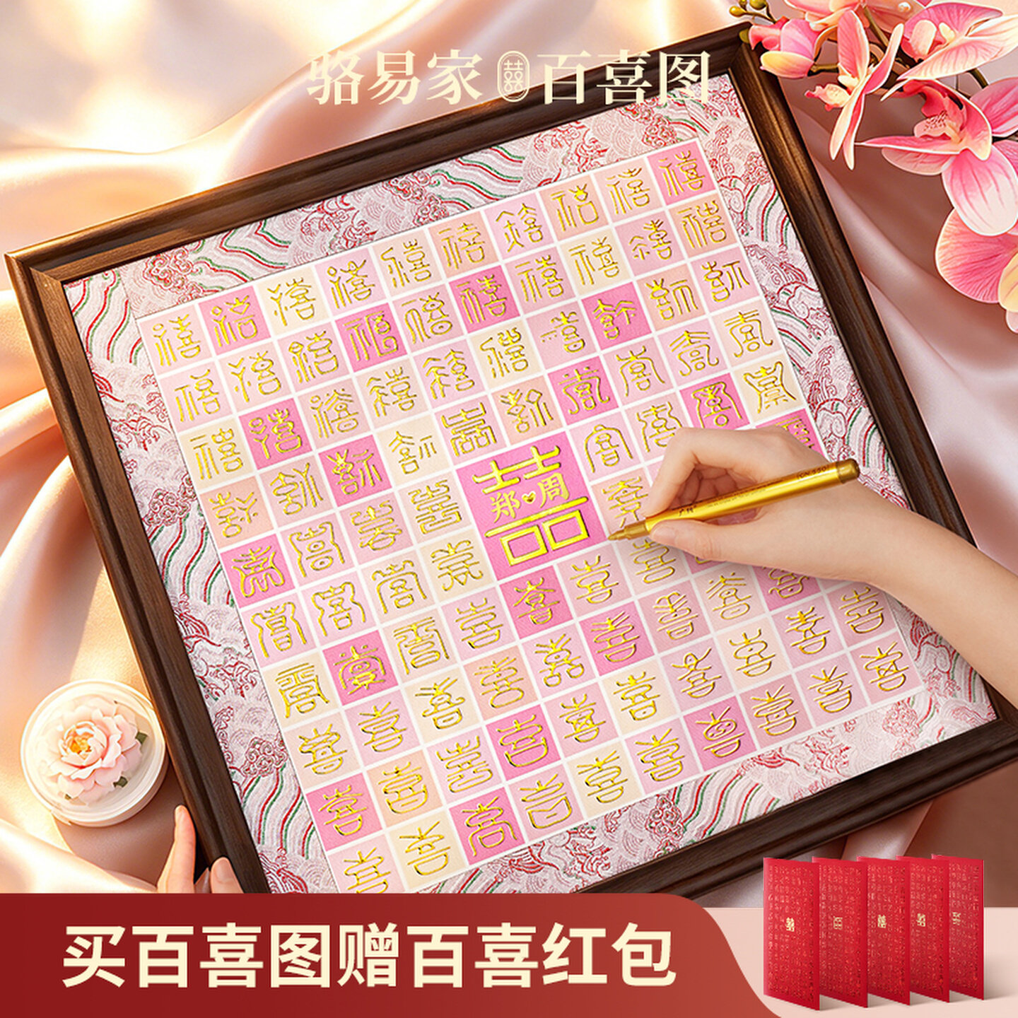 骆易家结婚新娘百喜图成品手工diy高级感订婚摆件新婚礼物送新人