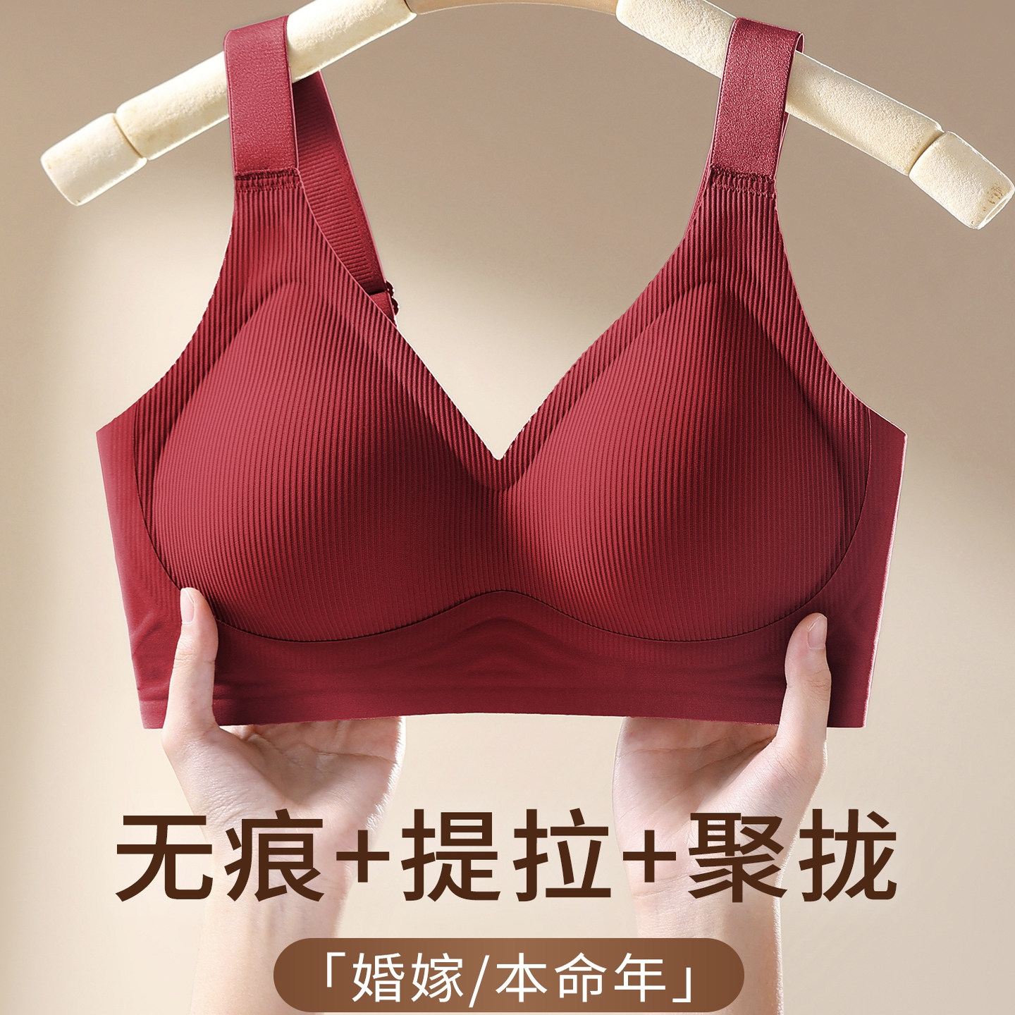 本命年红色内衣女小胸聚拢收副乳防下垂无痕结婚文胸2025新款爆款