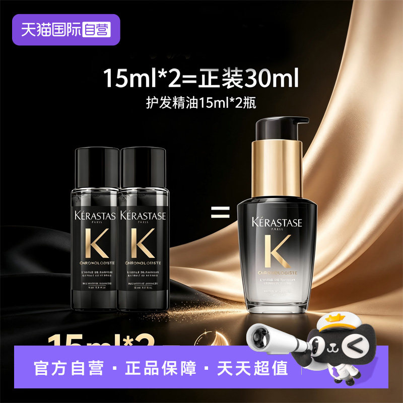 【自营】【包邮】2瓶卡诗新黑钻香氛护发精油15ml*2留香滋养秀发图片