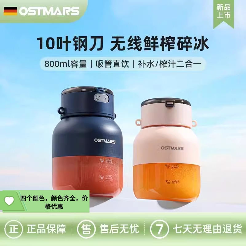 德国OSTMARS榨汁杯大容量无线便携式榨汁机多功能鲜榨果汁可碎冰
