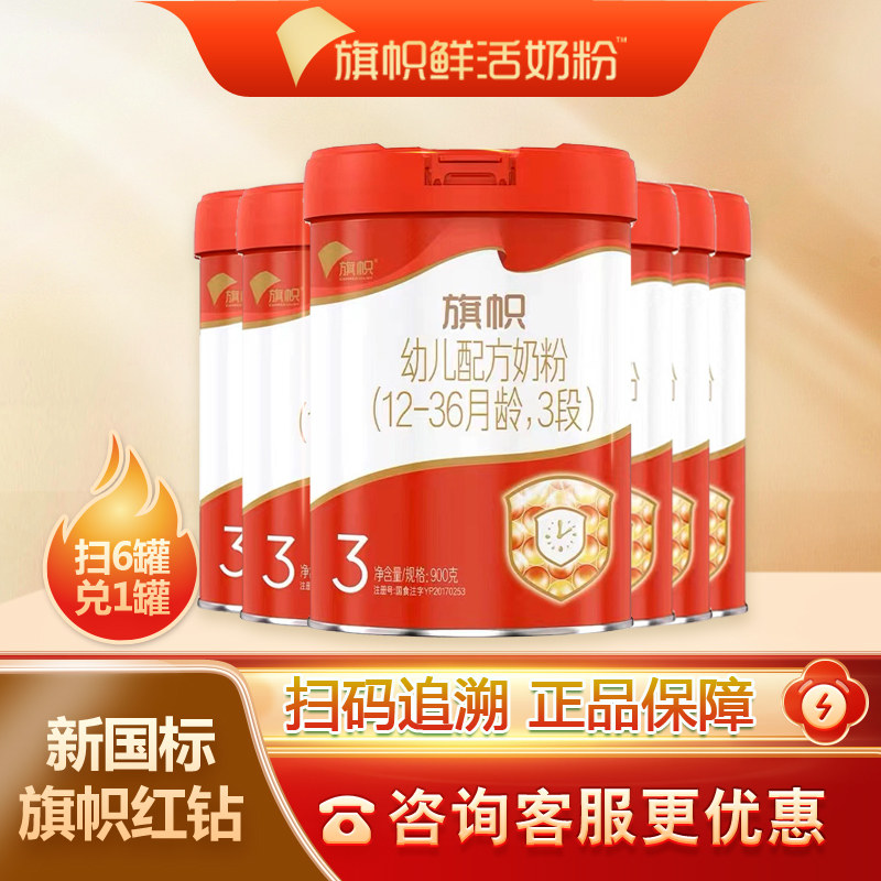 【新包装】旗帜红钻三段12-36个月幼儿奶粉A2奶源900克*扫6兑1使用感如何?