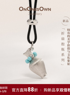 ONONESOWN「折扇抱瓶」绿松石青瓶项链镀18K金拉丝吊坠秋冬毛衣链