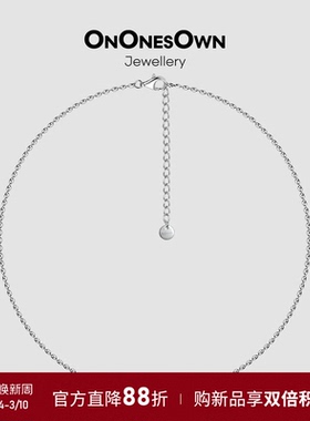 【秦岚同款】ON ONES OWN素圈项链-米珠项链s925银叠戴项链