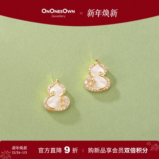 ONES OWN「祥云葫芦」耳钉镀18K金母贝耳饰520女友礼物 新
