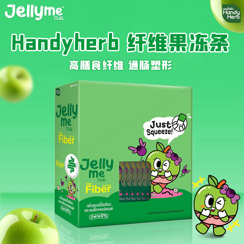 泰国HandyHerb膳食纤维果冻条酵素通肠助排泄清宿便711正品代购