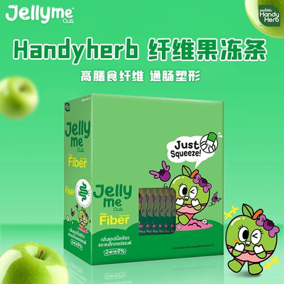 泰国711同款HandyHerb膳食纤维果冻条通肠助排泄清宿便正品代购