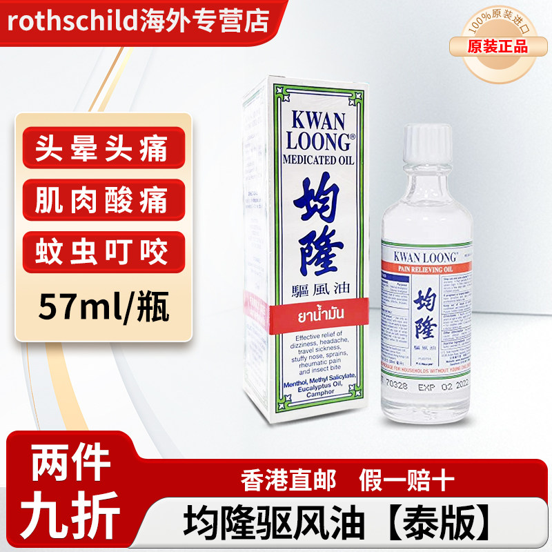 泰国版均隆驱风油头晕头痛肚子疼风油精正品蚊虫叮咬清凉油风油精,OTC药品/国际医药,国际皮肤科药品,淘宝优惠券,粉丝福利购,淘宝优惠卷