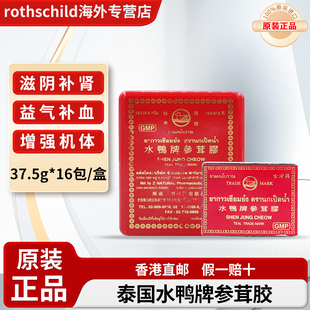 泰国正品水鸭牌参茸胶补气补肾补身健体减轻酸痛敛肺降火增进食欲