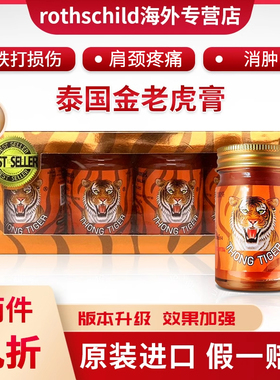 【一盒/四瓶】泰国进口金老虎膏原装正品THONG TIGE活络贴草药油