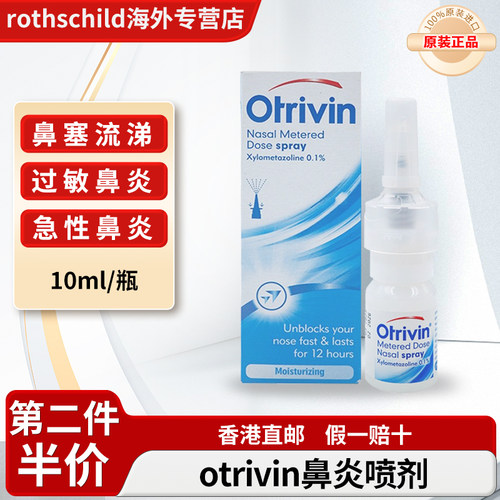 泰国otrivin安鼻灵欧太林鼻炎喷剂流涕过敏性急性鼻炎缓解鼻塞