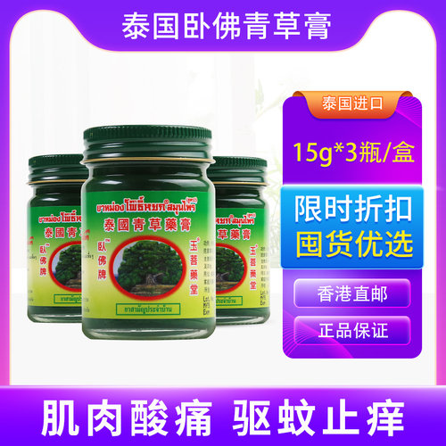 泰国青草药膏玉菩药堂金卧佛原装正品防蚊虫叮咬止痒绿药膏晕车
