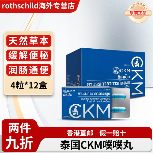 泰国进口CKM噗噗丸天然草药草本胶囊缓解便秘润肠通便711代购