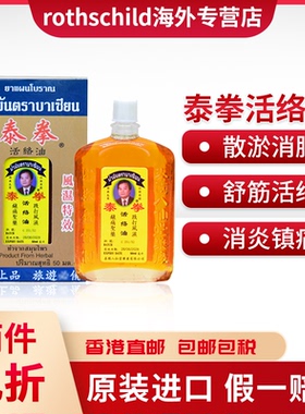泰国泰拳活络油跌打损伤舒缓筋骨肌肉酸痛祛瘀按摩THONG TIGE