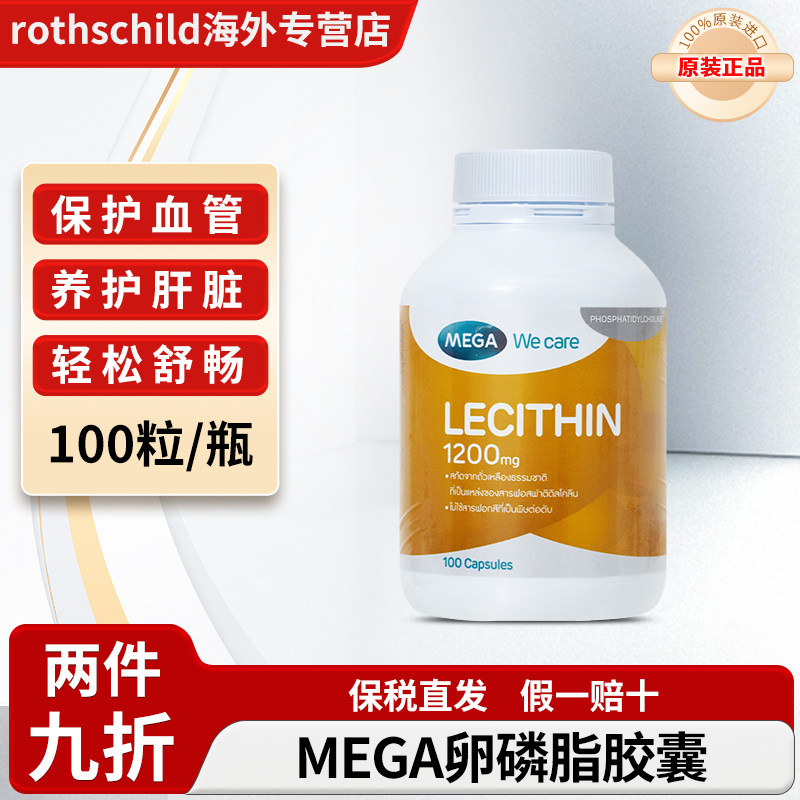 泰国进口MEGA大豆卵磷脂胶囊中老年软磷脂辅助血管血脂保健品