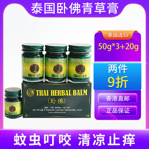 泰国进口正品泰中和卧佛青草药膏蚊虫叮咬止痒儿童PHOYOK玉菩药堂