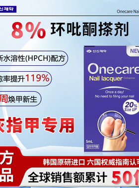 SINSIN8%环吡酮搽剂擦剂灰指甲胺专用药特效甲涂剂10ml洛芙正品