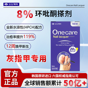 SINSIN8%环吡酮擦剂搽剂灰指甲专用药环吡酮胺乳膏官方正品洛芙