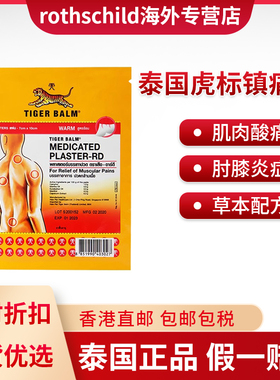 泰国虎标Tiger Balm镇痛虎贴贴膏药布贴药膏虎牌肌肉疼痛2贴/包