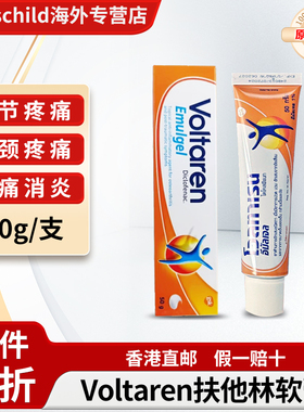 进口Voltaren扶他林软膏泰版止痛药膏双氯芬酸二乙胺舒缓肌肉酸痛