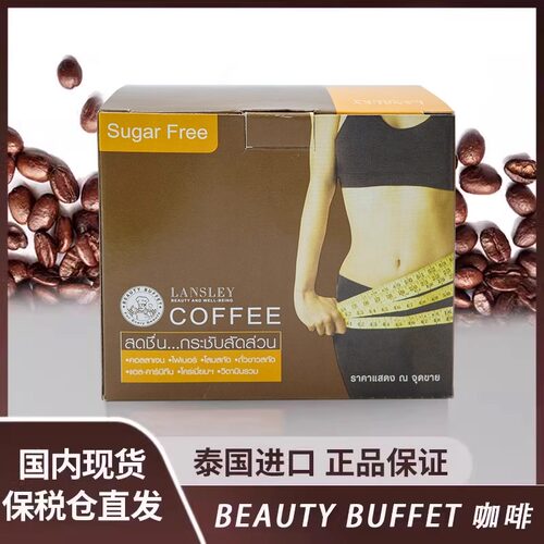 泰国正品咖啡bb家咖啡左旋肉碱胶原蛋白饱腹速燃无糖脂LANSLEY