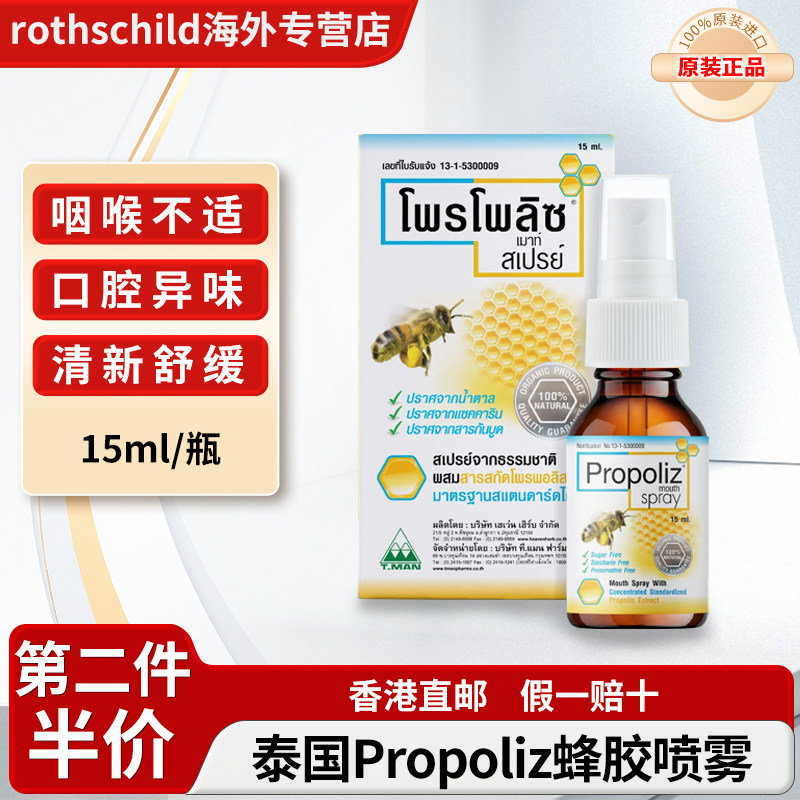 泰国Propoliz啵啵力口腔蜂胶喷雾清新口腔润喉护嗓口喷咽喉喉咙痛
