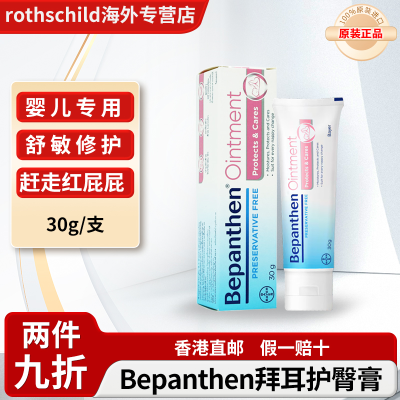 拜耳Bepanthen贝乐欣婴儿护臀膏宝宝护臀霜新生儿预防红屁屁专用