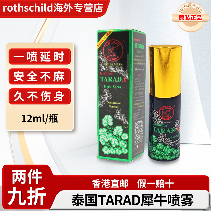泰国进口犀牛喷雾润肤露Tarad男士延时持久喷雾剂小神油原装正品