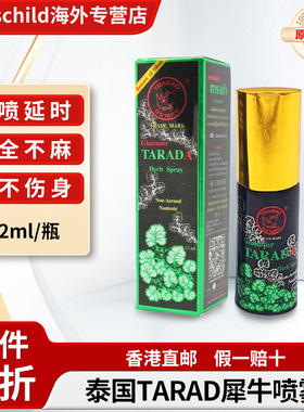泰国进口犀牛喷雾润肤露Tarad男士延时持久喷雾剂小神油原装正品