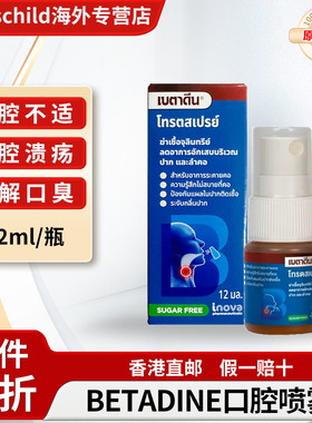 泰国进口BETADINE必妥碘口腔喷雾喉咙喷剂咽喉不适溃疡消毒杀菌