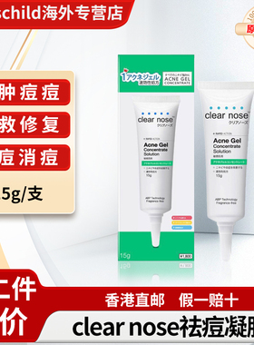 泰国clear nose祛痘凝胶15g淡化痘印祛痤疮芦荟茶树油精华711同款
