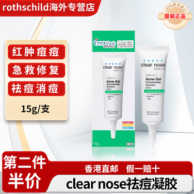 泰国clear nose祛痘凝胶15g淡化痘印祛痤疮芦荟茶树油精华711同款