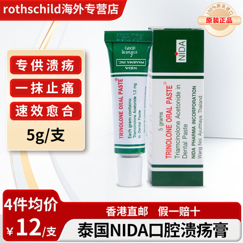 泰国nida口腔膏溃疡药膏治疗口腔溃疡特效药舌头长泡牙龈上火专用