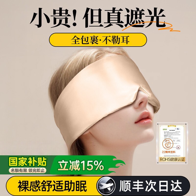 【8H深睡】冰丝全包裹0压感眼罩