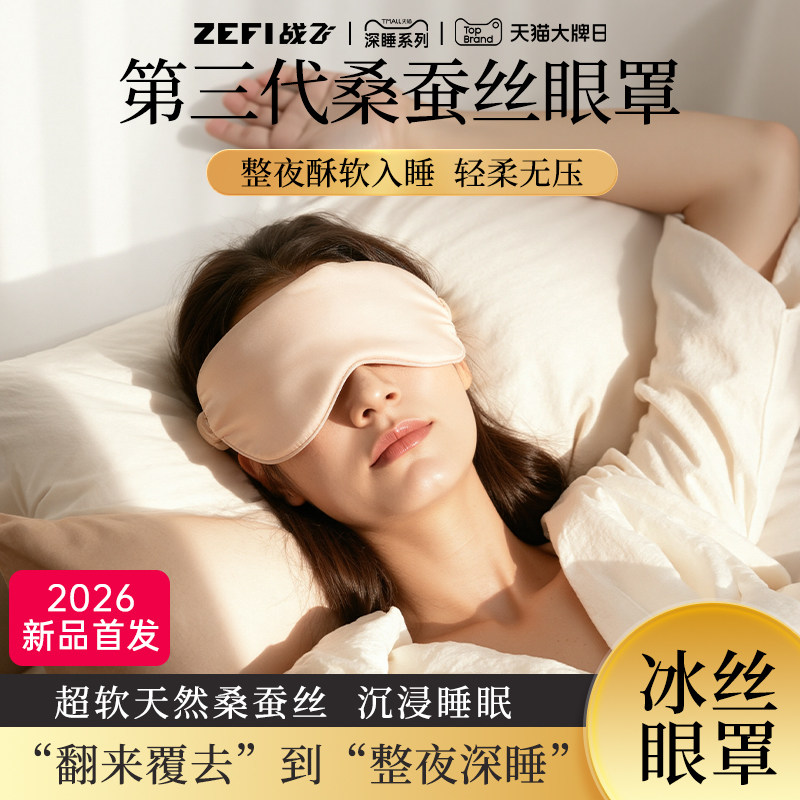 【超软桑蚕丝】酥软眼罩榜热销款
