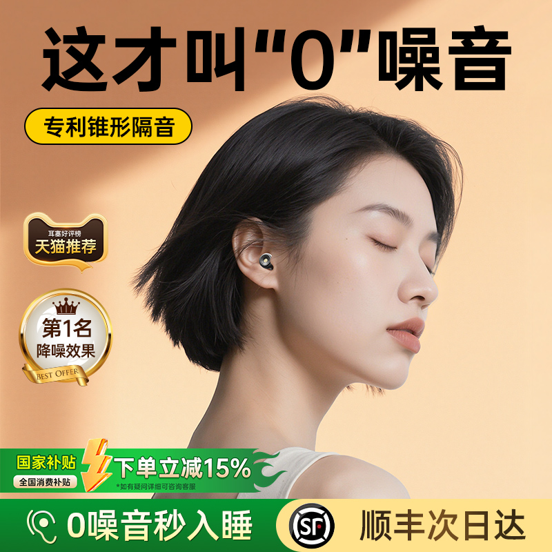 【新品首发】隔音耳塞睡眠睡觉专用超级降噪不伤耳朵防打呼噜神器